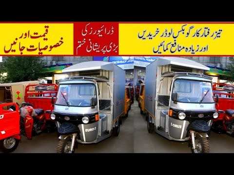 Tez Raftar Cargo BOx Loader Rickshaw Price II Hanif Auto 107