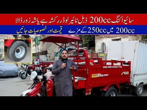 Siwa King 200cc Loader Rickshaw Price II Hanif Auto 107