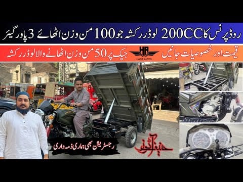 Road Prince 200CC Loader Review | 3 Power Gear | 100 من وزن اٹھانے والا Rickshaw | Hanif Autos