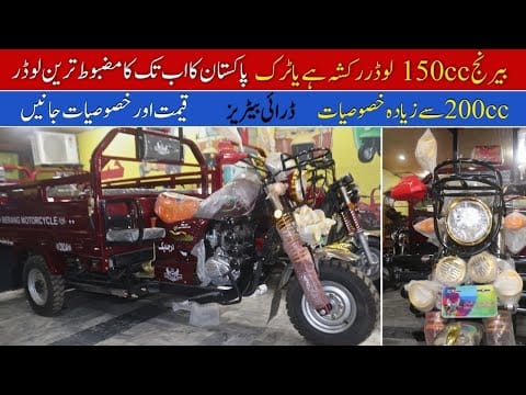 Berang 150cc Loader Rickshaw Review II Hanif Auto 107