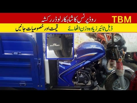 Road Prince Double Tyre Loader Rickshaw Price II Hanif Auto 107