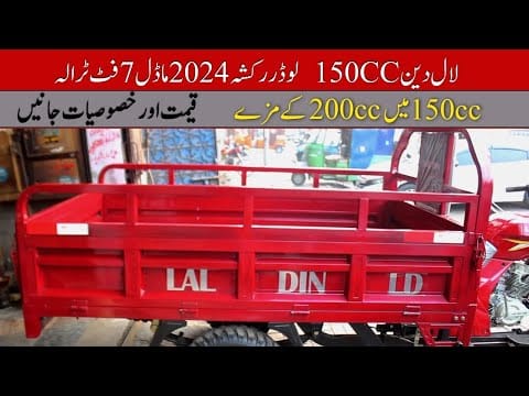 Lal Din 150cc 2024 Model Loader Rickshaw Price II Hanif Auto 107