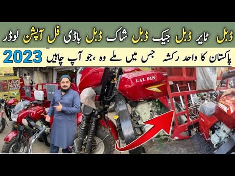 Lal Din Double Tyre doubal jack doubal shock doubal body |Hanif auto 107