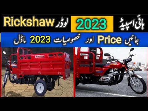 Hi Speed 100 cc Cargo Loader 2023 |Hanif auto 107