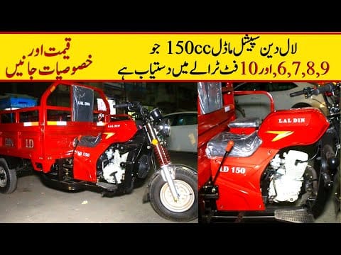 Lal Din Special Model Price II Hanif Autos 107