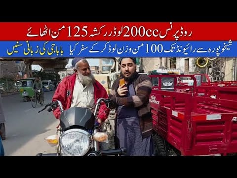 Road Prince 200c Loader Rickshaw Review II Hanif Auto 107
