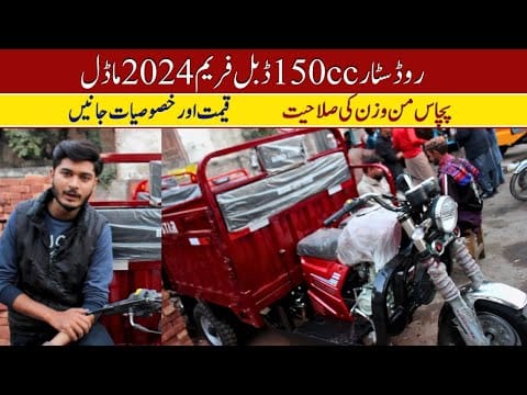 Road Star 150cc Double Frame Loader Rickshaw Price II Hanif Auto 107