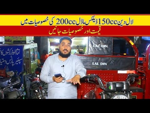 Lal din150cc Delux Model Price II Hanif Auto 107