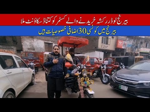30 Additional Features In Berang loader Rickshaw II Hanif Auto 107