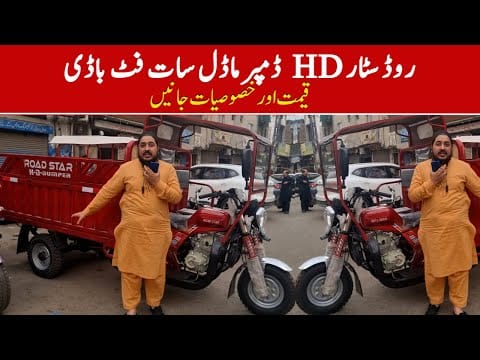 Road Star HD Dumper Model Price II Hanif Auto 107