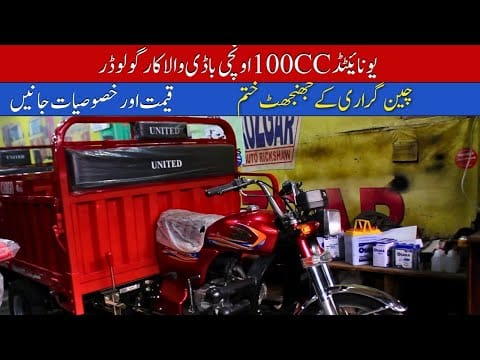 United 100cc Cargo Body Loader Rickshaw II Hanif Auto 107
