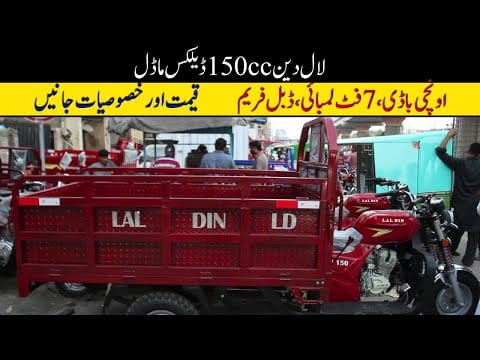 Lal adin 150cc Delux Model Price II Hanif Auto 107