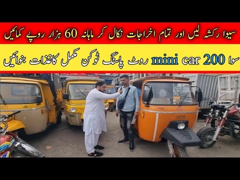 Siwa 200 cc Auto Rikshaw || Best Auto Rikshaw in Pakistan || Hanif auto 107 || Ata khan