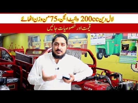 Lal Din 200cc White Engine Loader Rickshaw Price II Hanif Auto 107