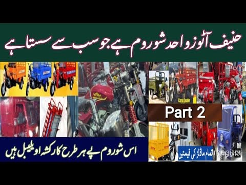 All Rikshaw Prices in Pakistan Part 2|| hanif autos 107