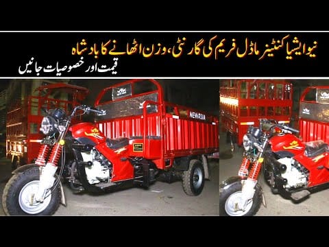 New Asia Container 2023 Model Price II Hanif Autos 107