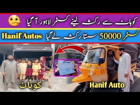 Siwa School van 200 cc || Custumer review From Kohat || Hanif Auto 107