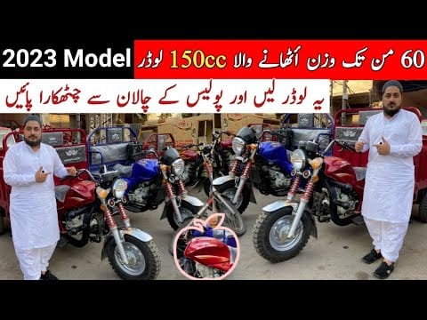 Road Prince 150 cc Contaner |روڈ پرنس 150cc کنٹینر |Hanif auto 107