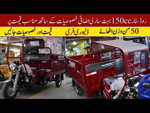 Road Star 150cc Loader Rickshaw With Additional Features II Hanif Auto 107
