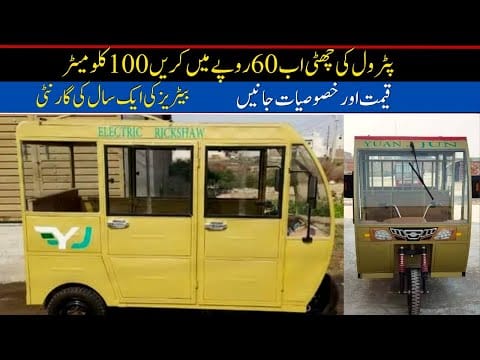 Electric Rickshaw Price In Pakistan II Hanif Auto 107