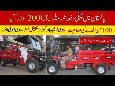 200cc 4 Wheeler Pakistan's First Loader Rickshaw Price And Review II Hanif Auto 107