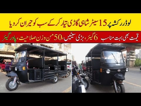 Shahi Sawari Modified Rickshaw Price II Hanif Auto 107