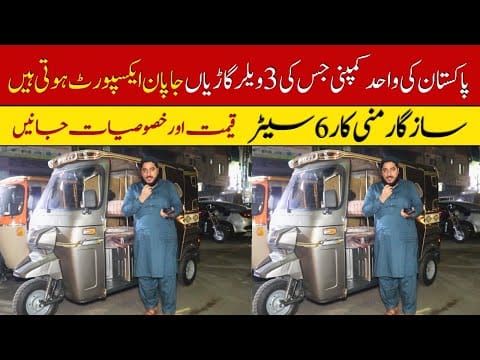 Sazgar 6 Seater Mini Car Price II Hanif Auto 107