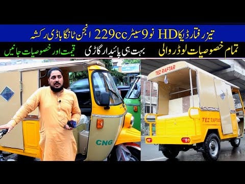 Deka HD Tez Raftar 9 Seater Rickshaw Price II Hanif Auto 107