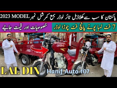 Lal Din150cc 7 Feet Length 4.45 Feet Width double tyre || پاکستان کا سب کھلا لوڈر ||Hanif auto 107