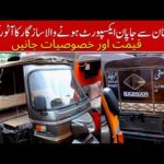 Sazgar Auto Rickshaw Exporting To Japan II Hanif Auto 107