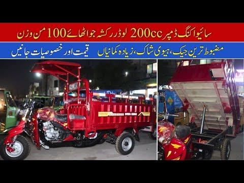 Siwa King Dumper 200cc Model Price II Haniuf Auto 107