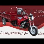 Road Prince 150cc Loader Rickshaw New Model II Hanif Auto 107