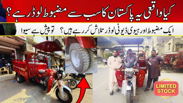 SIWA 200cc King Model Double Tire Rickshaw – Price, Specs & Review in Pakistan