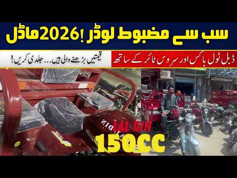 Lal Din 150cc Loader Rickshaw price in Pakistan | Review | Installment Plan in Lahore | Hanif Autos