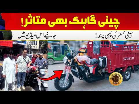 Chinese Customer Buys 200cc Sazgar Loader Rickshaw Heavy Duty ! | Hanif Autos Lahore (Price & Specs)