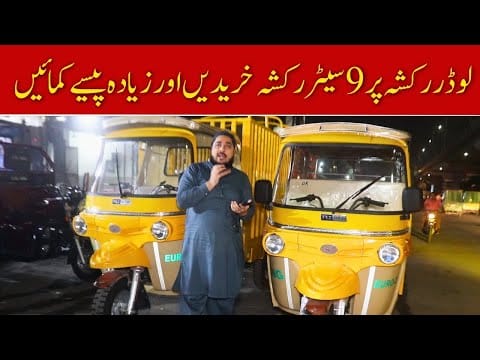 9 Seater Rickshaw Ka Naya Jadoo Loader Par! | Hanif Autos