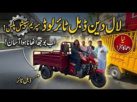 Lal Din Double Tire & Double Jack Rickshaw Review | Customer Testimonial | Hanif Autos