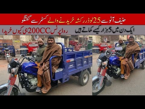Hanif Auto Sy 25 Loader Rickshaw Kharedne Waly Customer II Hanif Auto 107