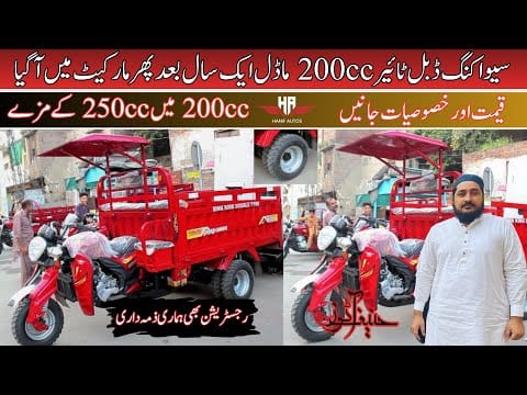 Loader Rickshaw Price Pakistan | Siwa King 200cc Full Details & Market Update | Hanif Autos