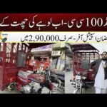 New United 100cc Loader Rickshaw 2026 Model Review | Price & Features | Hanif Autos