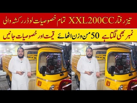 Tez Raftar 200cc Loader Rickshaw - Price Check Lahore? | Hanif Autos